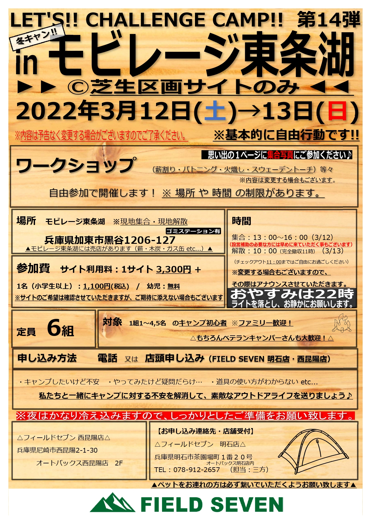 最新情報 フィールドセブン アウトドアライフスタイル専門店